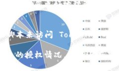 要查找 Tokenim 2.0 的授权情